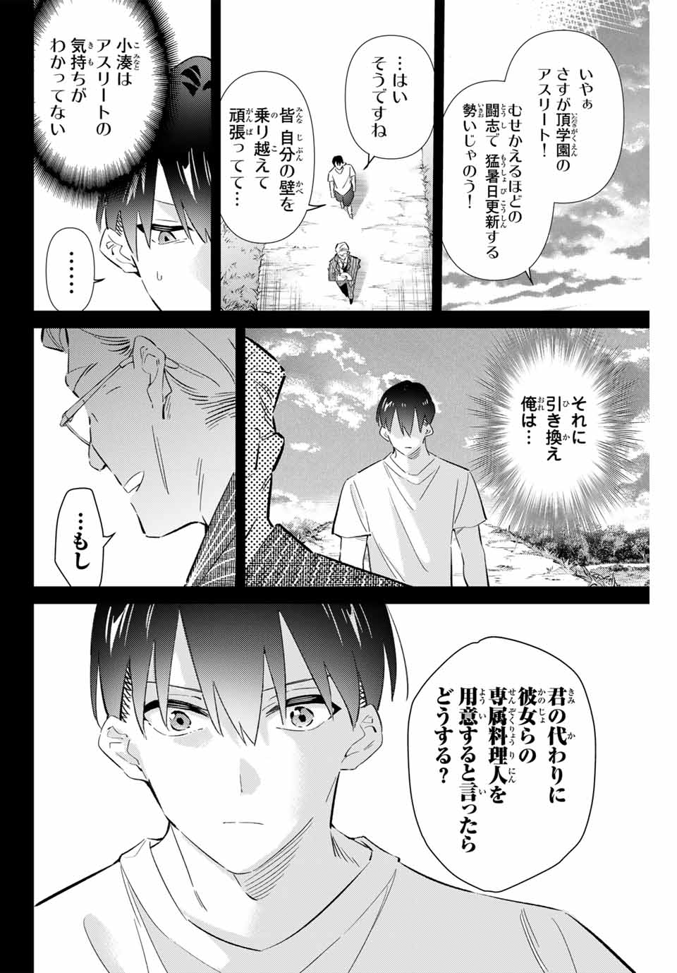 五輪の女神さま 〜なでしこ寮のメダルごはん〜 第73話 - Page 10