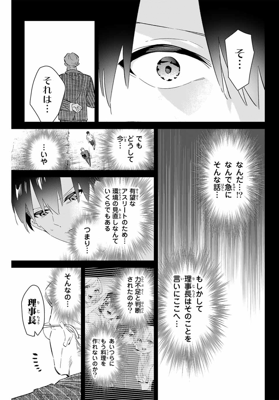 五輪の女神さま 〜なでしこ寮のメダルごはん〜 第73話 - Page 11