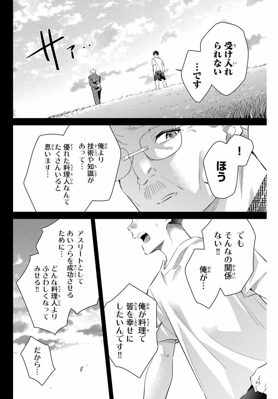 五輪の女神さま 〜なでしこ寮のメダルごはん〜 第73話 - Page 12