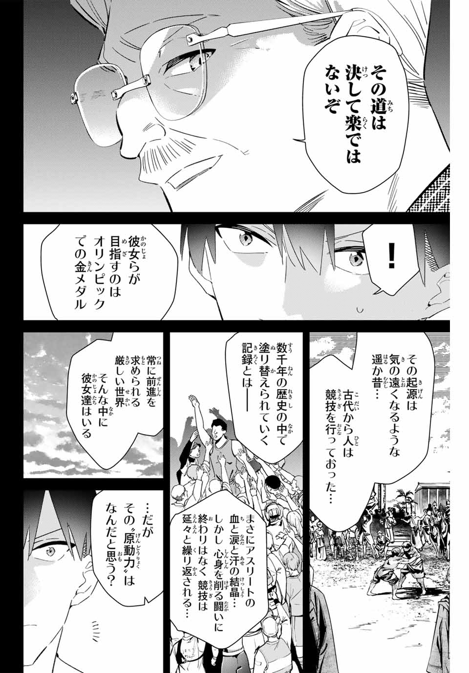 五輪の女神さま 〜なでしこ寮のメダルごはん〜 第73話 - Page 14