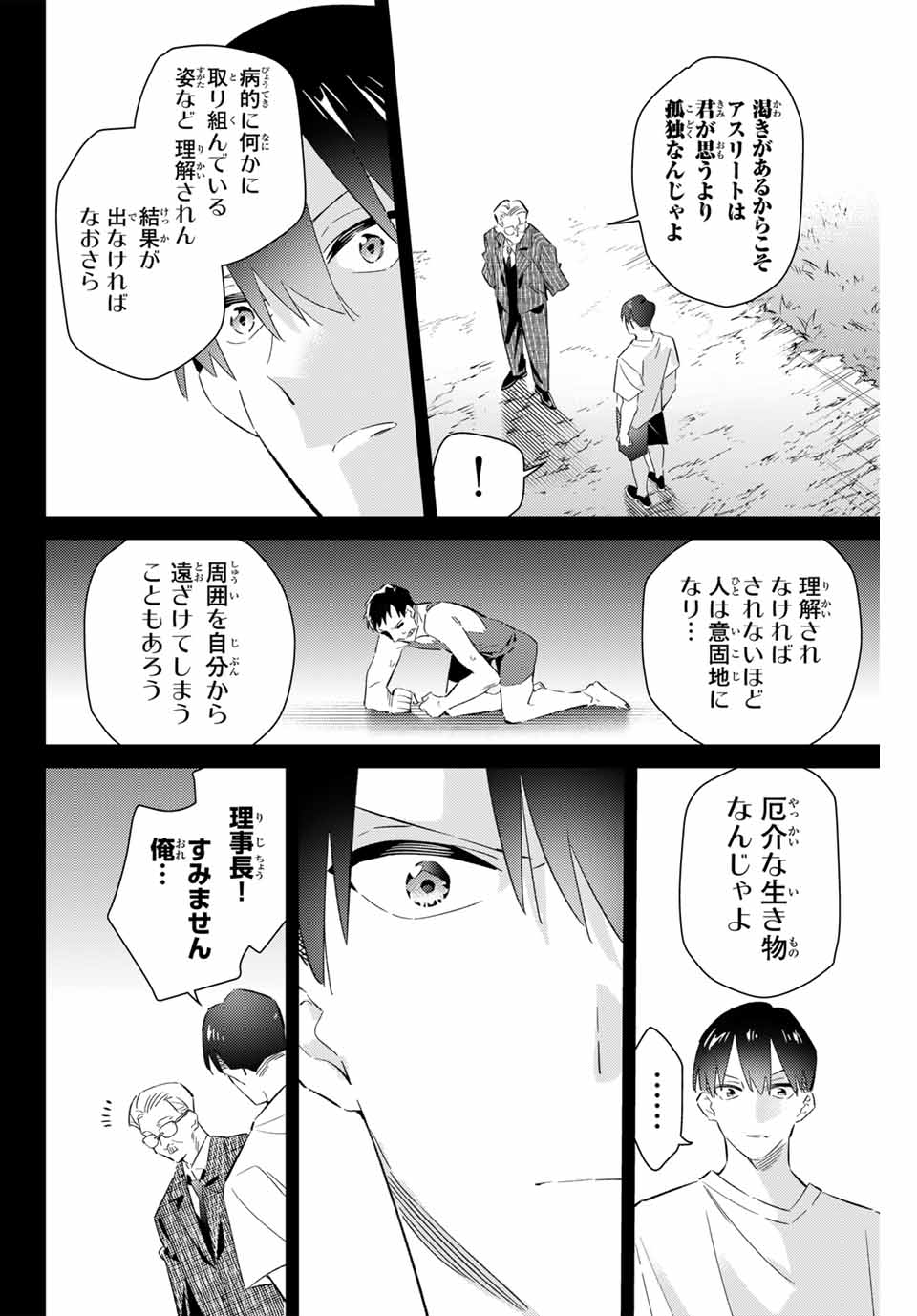 五輪の女神さま 〜なでしこ寮のメダルごはん〜 第73話 - Page 16