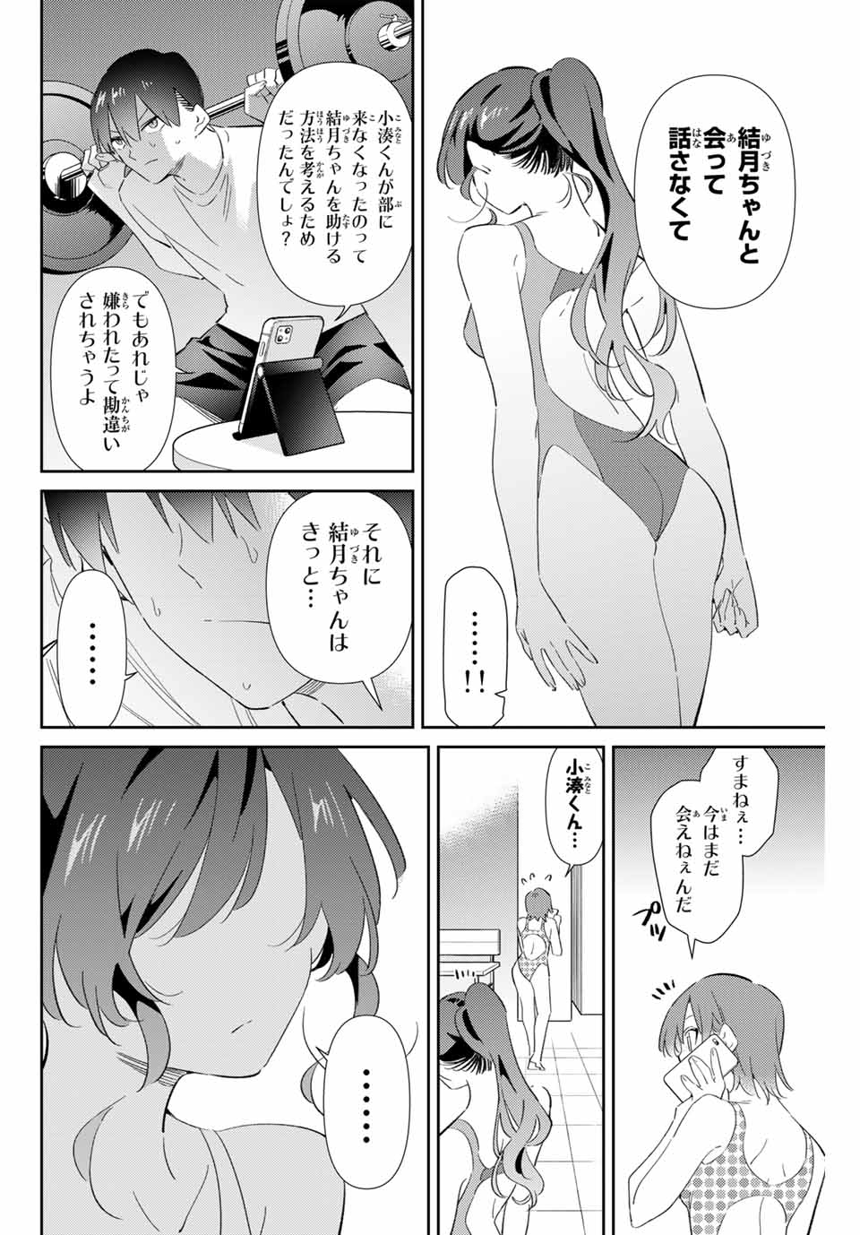 五輪の女神さま 〜なでしこ寮のメダルごはん〜 第73話 - Page 2