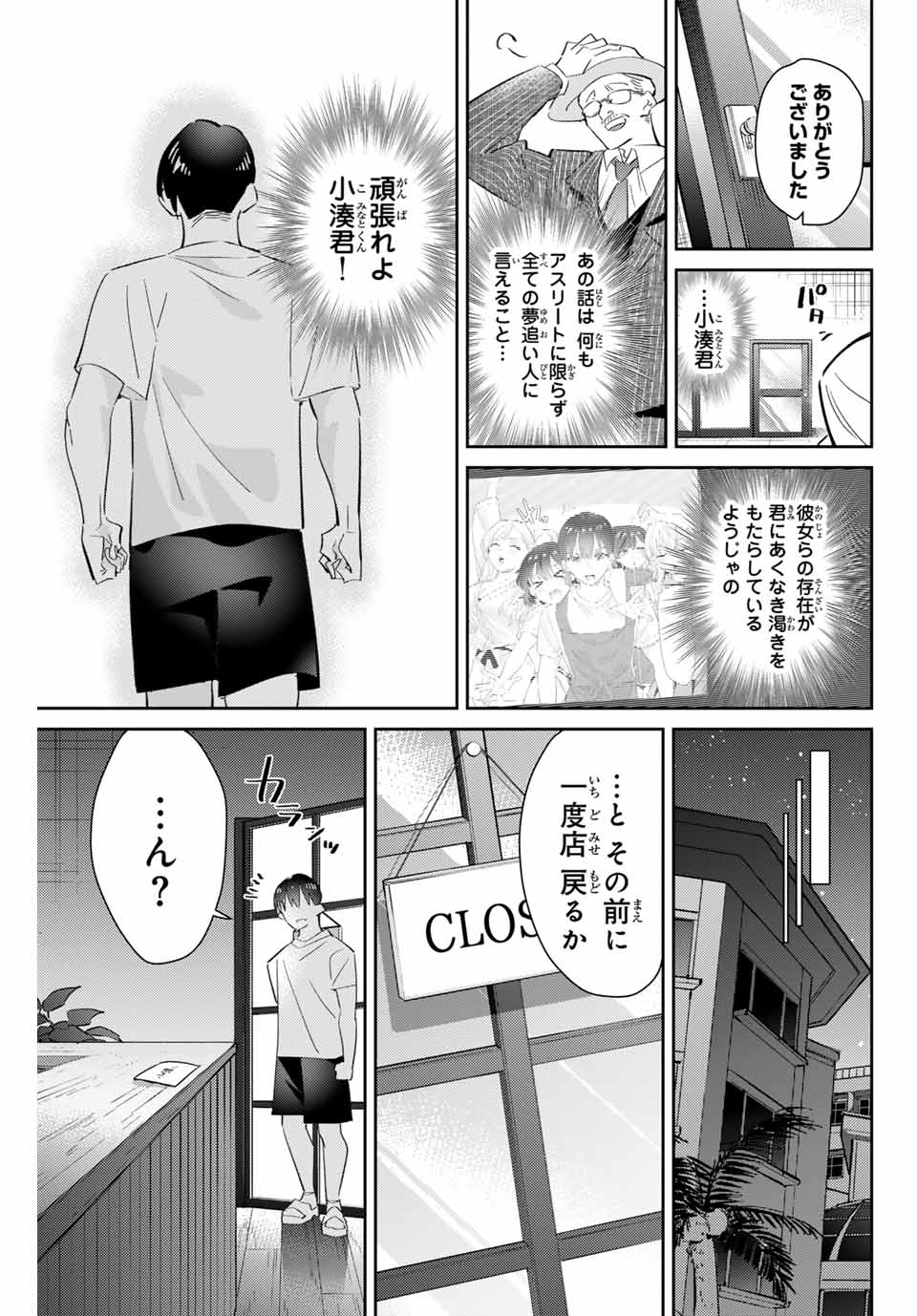 五輪の女神さま 〜なでしこ寮のメダルごはん〜 第73話 - Page 21