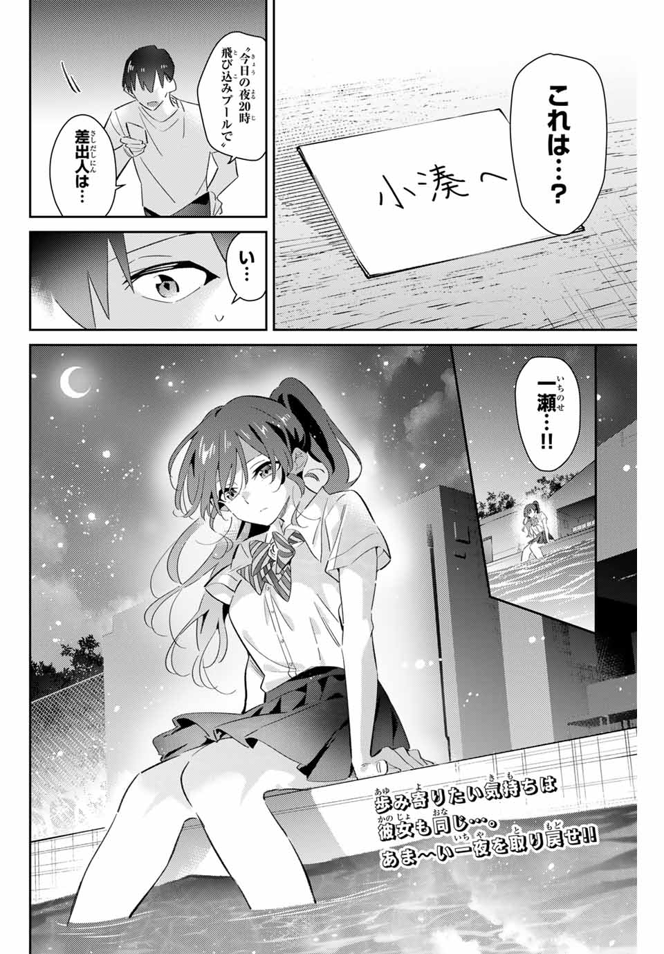 五輪の女神さま 〜なでしこ寮のメダルごはん〜 第73話 - Page 22