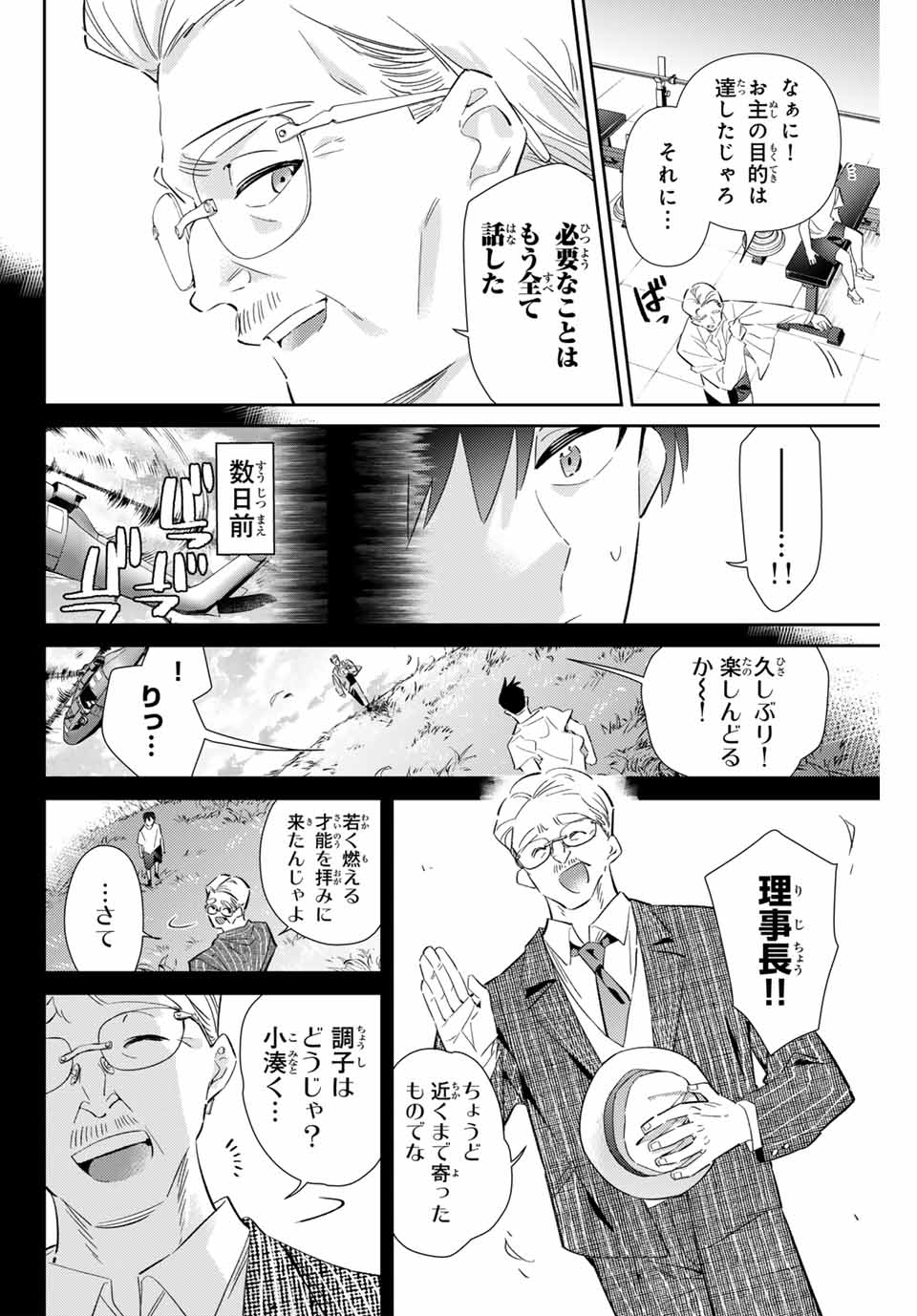 五輪の女神さま 〜なでしこ寮のメダルごはん〜 第73話 - Page 4