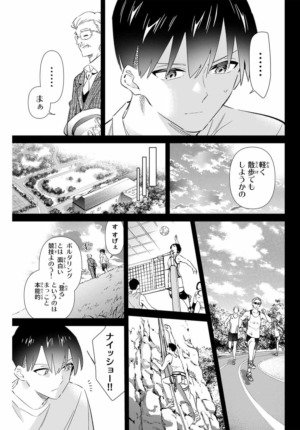 五輪の女神さま 〜なでしこ寮のメダルごはん〜 第73話 - Page 5