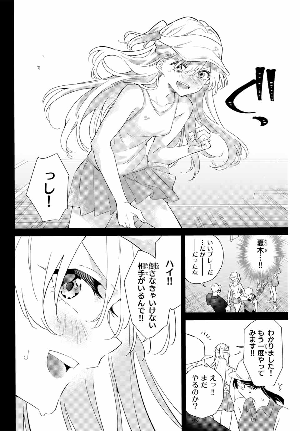 五輪の女神さま 〜なでしこ寮のメダルごはん〜 第73話 - Page 6