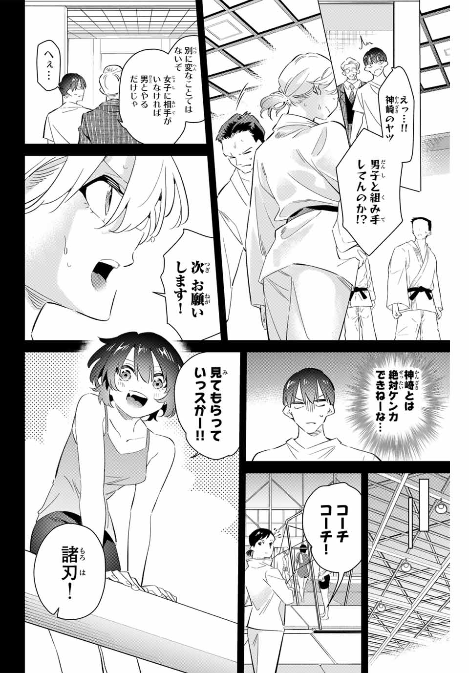 五輪の女神さま 〜なでしこ寮のメダルごはん〜 第73話 - Page 8