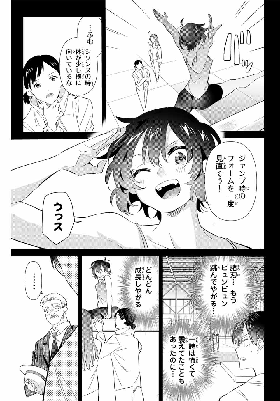 五輪の女神さま 〜なでしこ寮のメダルごはん〜 第73話 - Page 9