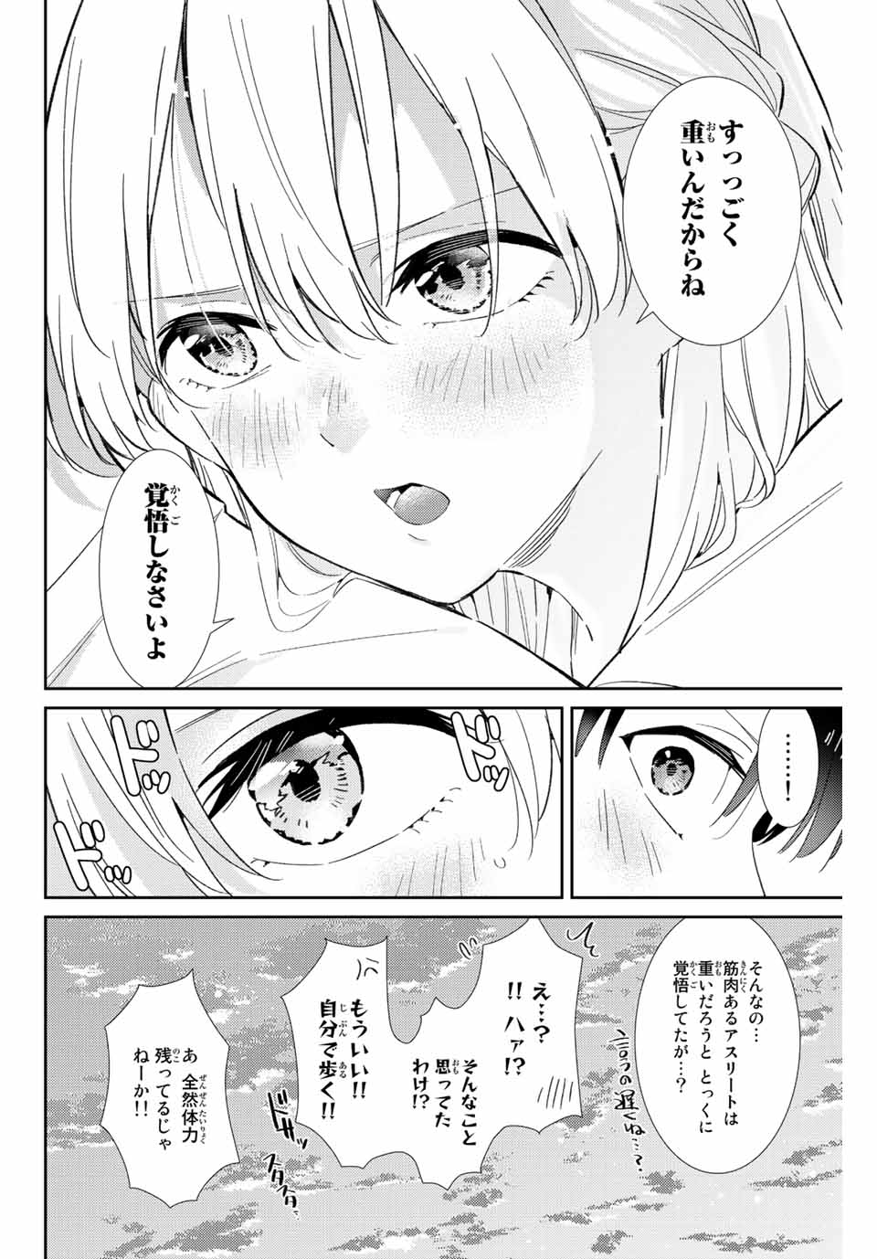 五輪の女神さま 〜なでしこ寮のメダルごはん〜 第39話 - Next 第40話