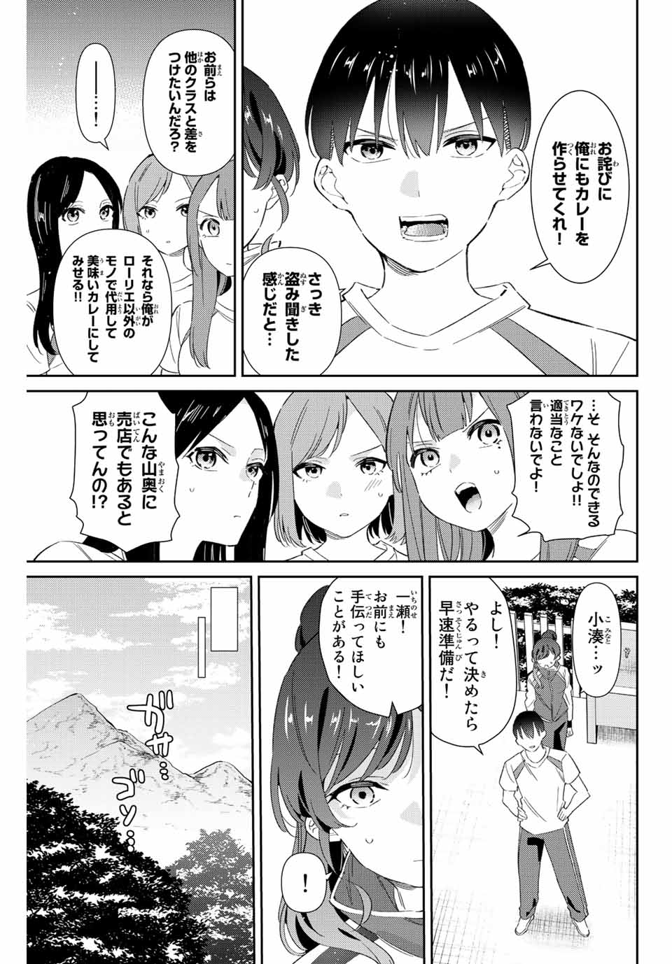 五輪の女神さま 〜なでしこ寮のメダルごはん〜 第37話 - Next 第38話