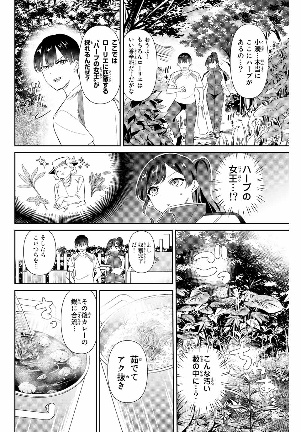 五輪の女神さま 〜なでしこ寮のメダルごはん〜 第37話 - Next 第38話