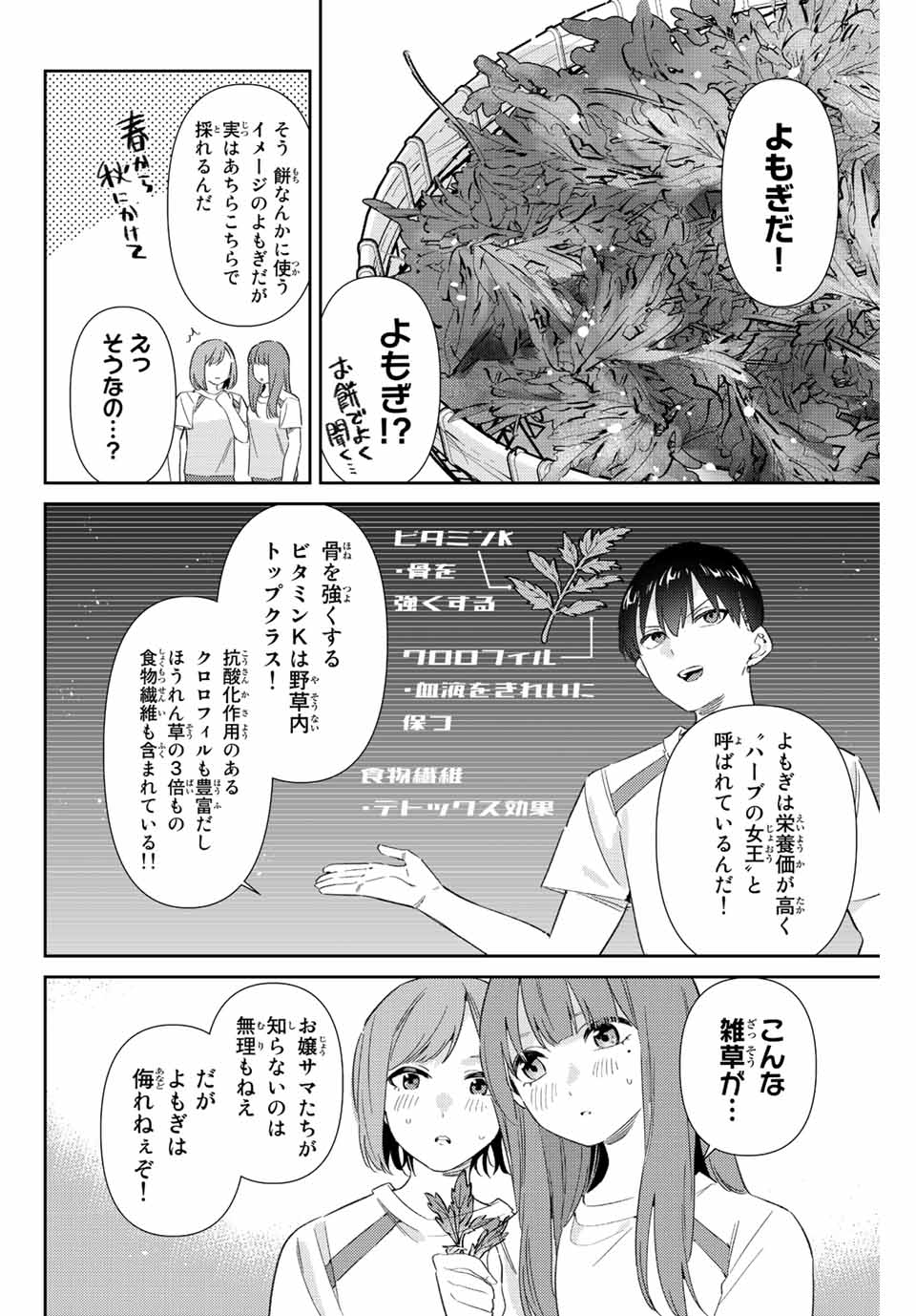 五輪の女神さま 〜なでしこ寮のメダルごはん〜 第37話 - Next 第38話