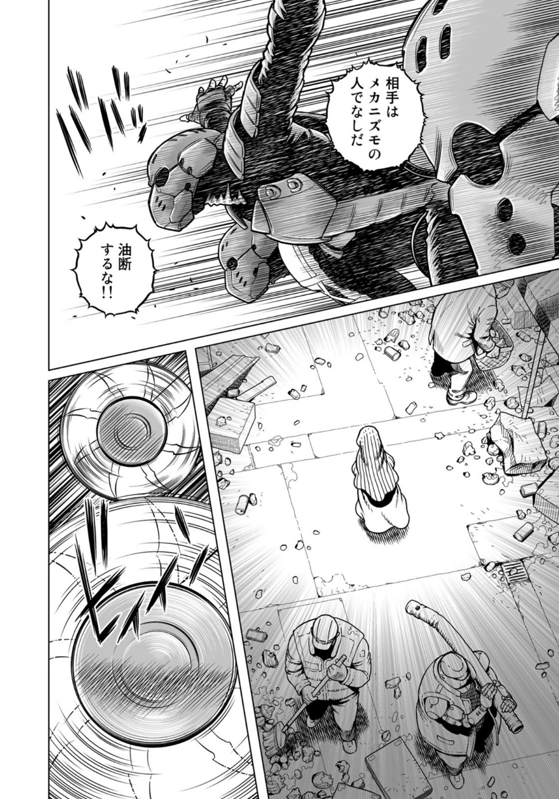 銃夢火星戦記 第37.2話 - Page 12