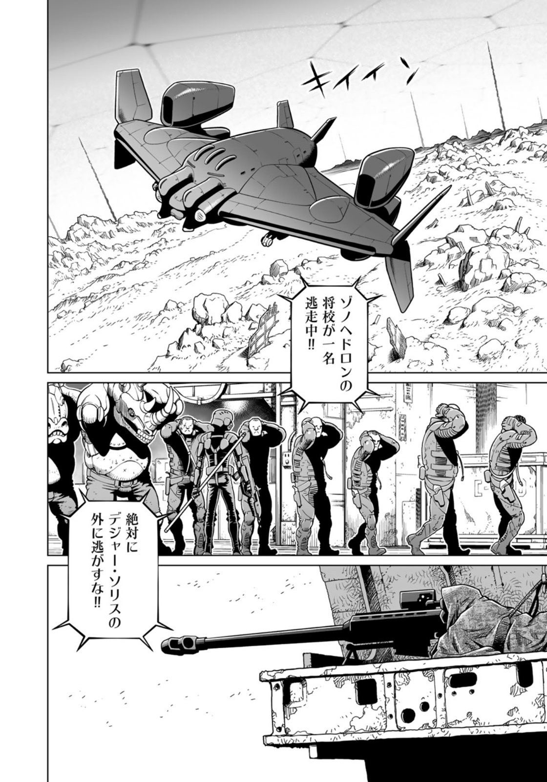 銃夢火星戦記 第37.2話 - Page 6