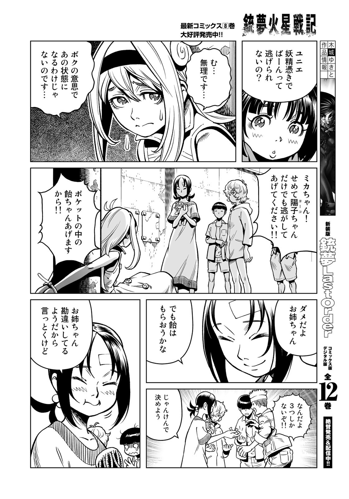 銃夢火星戦記 第43.1話 - Page 12