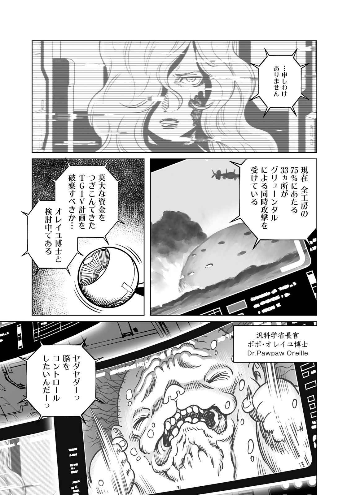 銃夢火星戦記 第44.1話 - Page 3