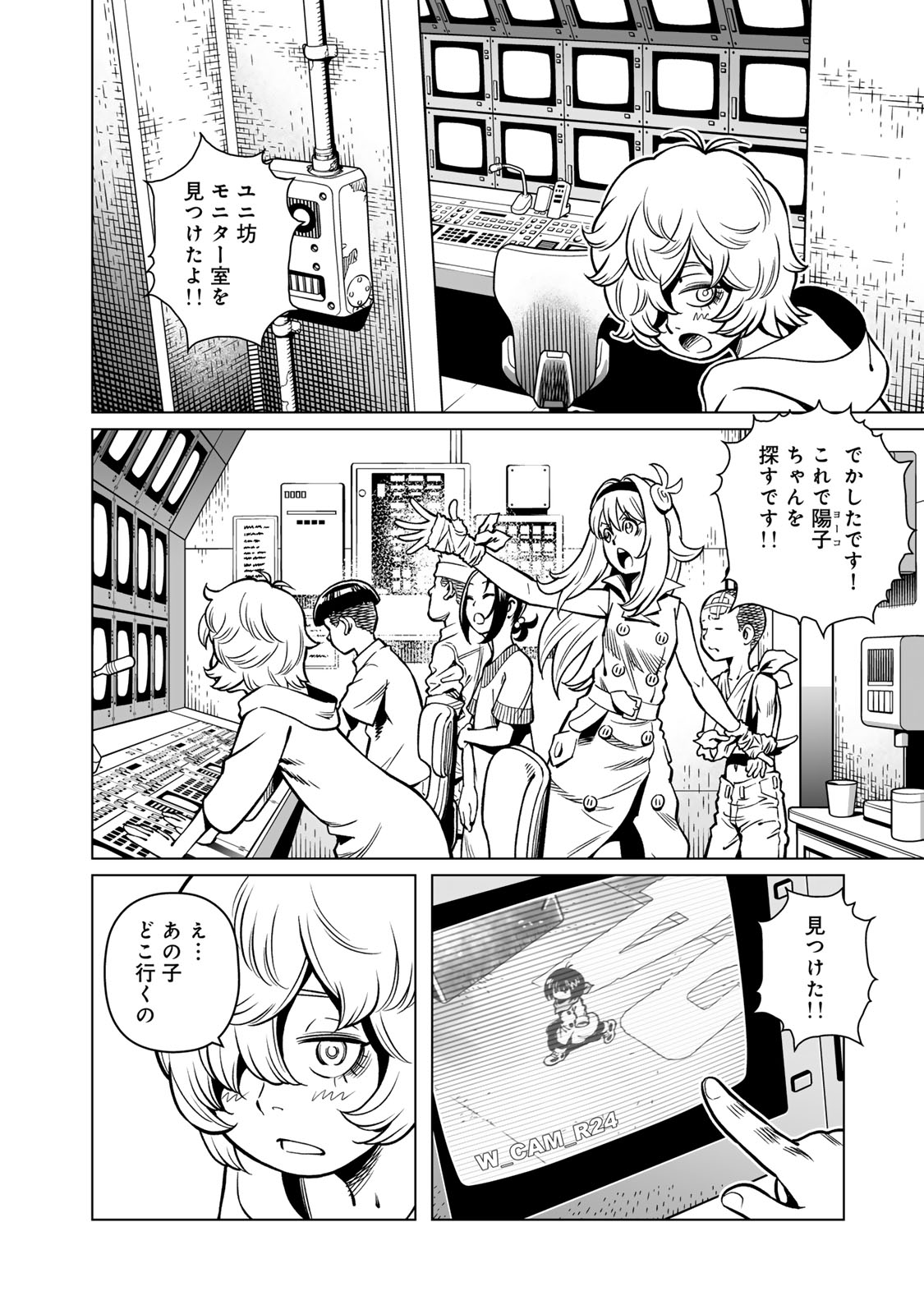 銃夢火星戦記 第48.2話 - Page 15