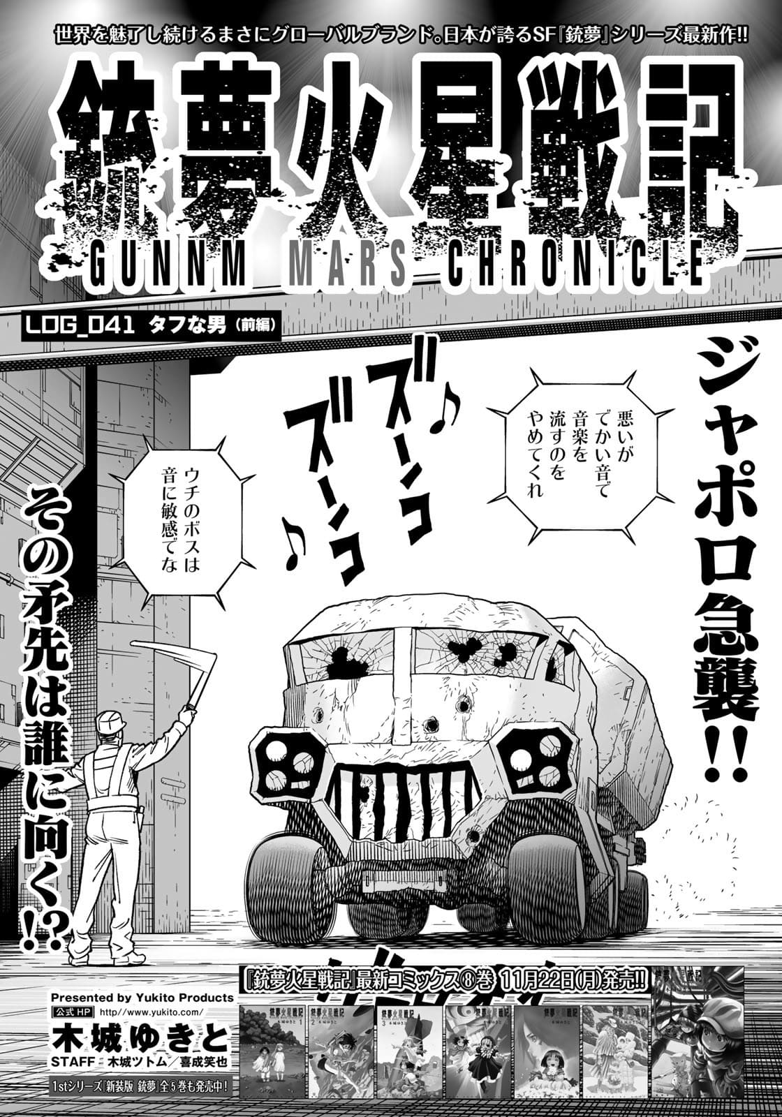 銃夢火星戦記 第41.1話 - Page 1