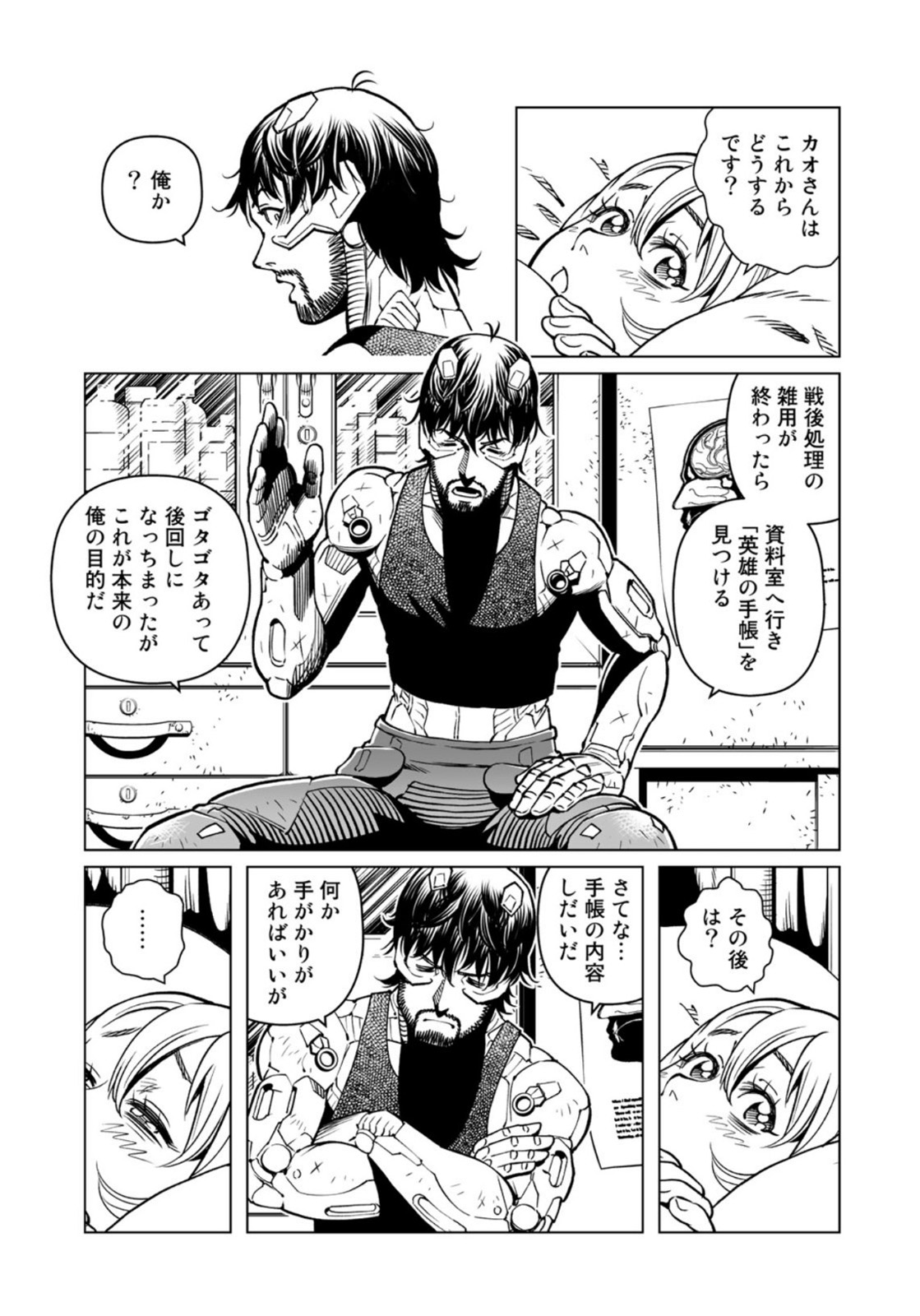 銃夢火星戦記 第38.1話 - Page 9