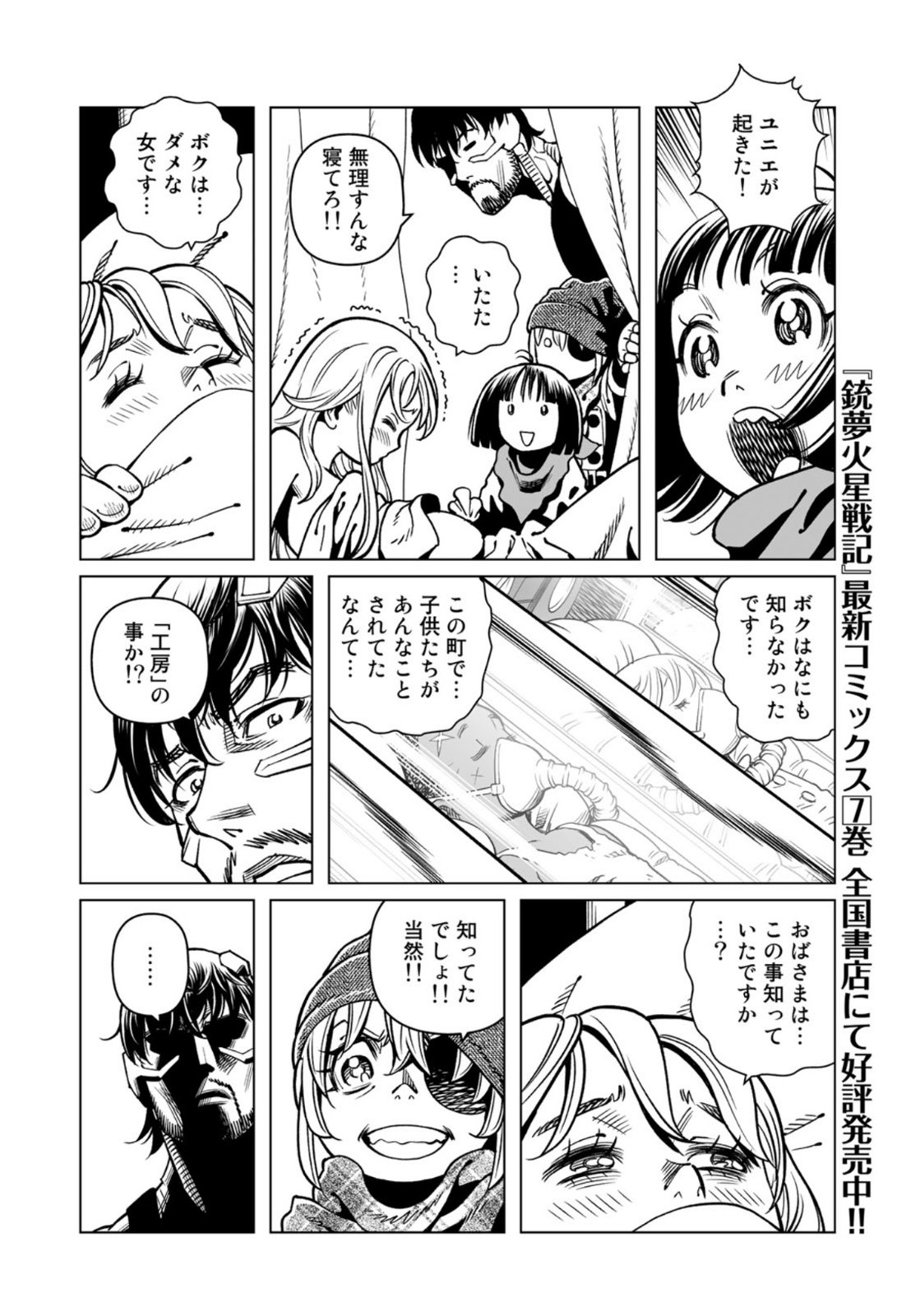 銃夢火星戦記 第38.1話 - Page 6