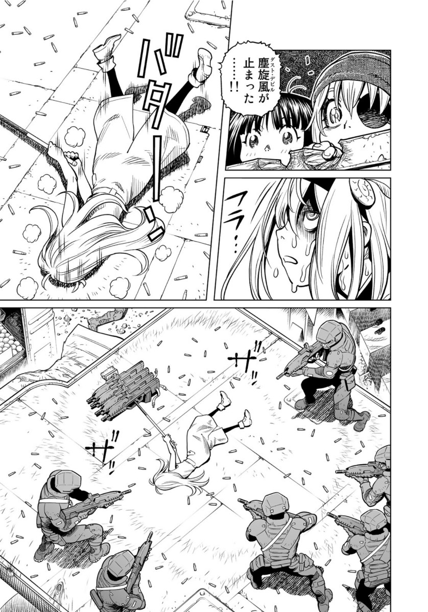 銃夢火星戦記 第36.2話 - Page 7