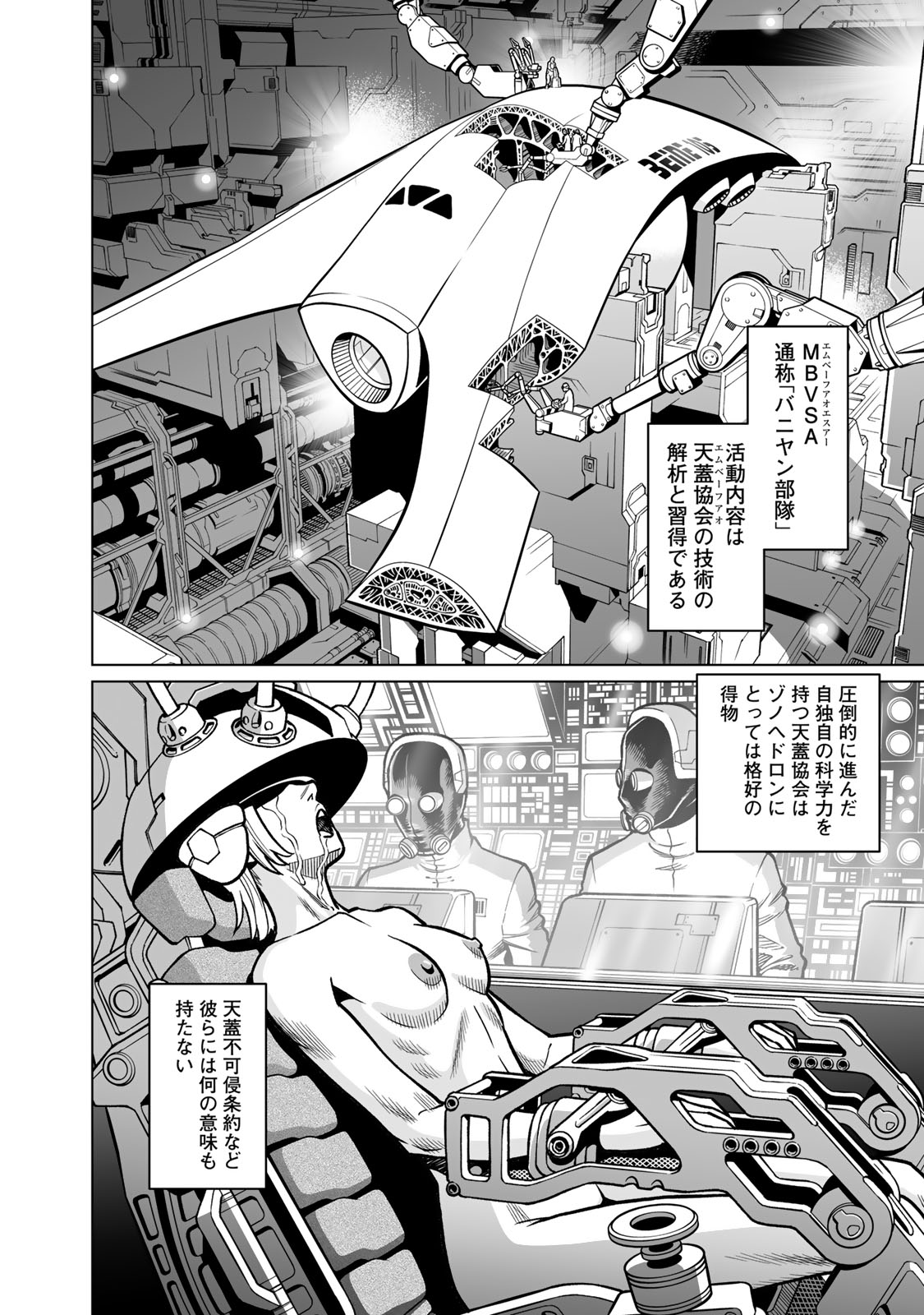 銃夢火星戦記 第50.5話 - Page 5