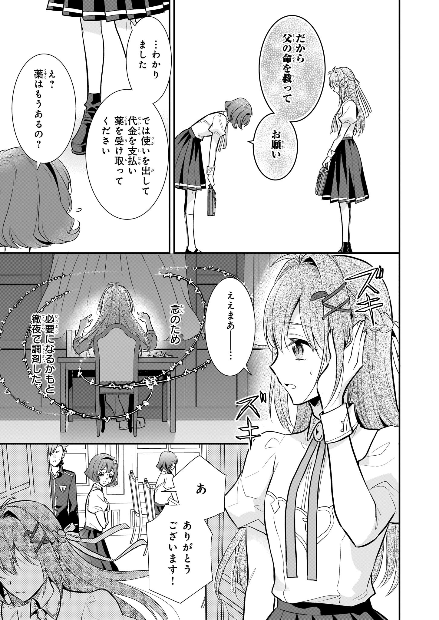 草魔法師クロエの二度目の人生 自由になって子ドラゴンとレベルMAX薬師ライフ 第22話 - Page 25