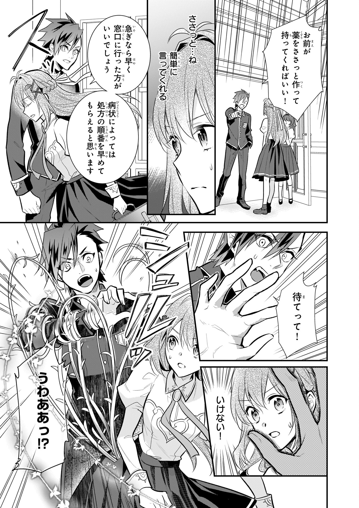 草魔法師クロエの二度目の人生 自由になって子ドラゴンとレベルMAX薬師ライフ 第22話 - Page 7