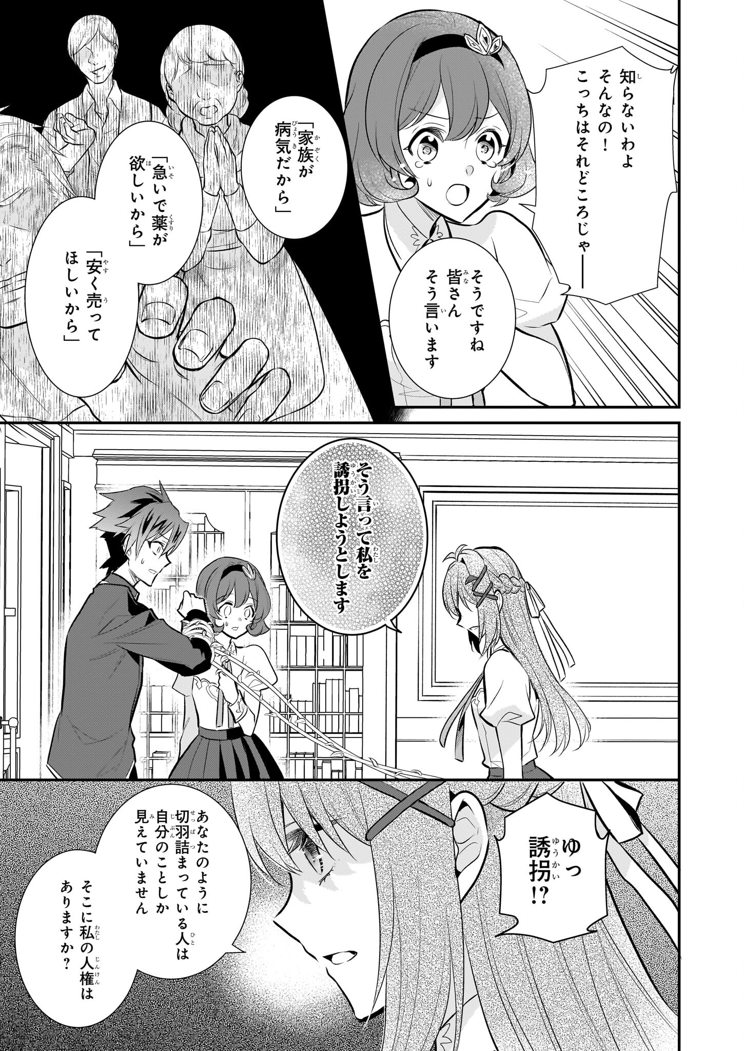 草魔法師クロエの二度目の人生 自由になって子ドラゴンとレベルMAX薬師ライフ 第22話 - Page 9