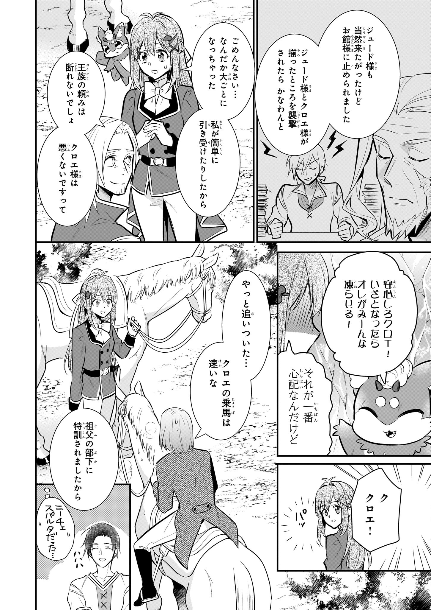 草魔法師クロエの二度目の人生 自由になって子ドラゴンとレベルMAX薬師ライフ 第20話 - Page 18