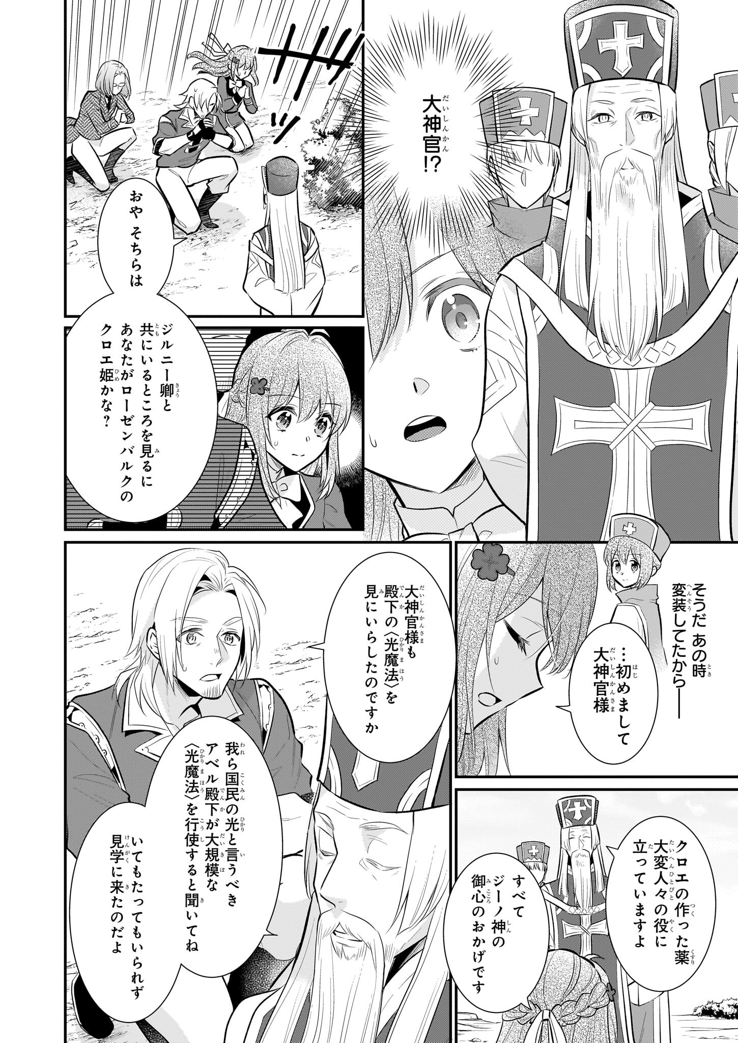 草魔法師クロエの二度目の人生 自由になって子ドラゴンとレベルMAX薬師ライフ 第20話 - Page 20