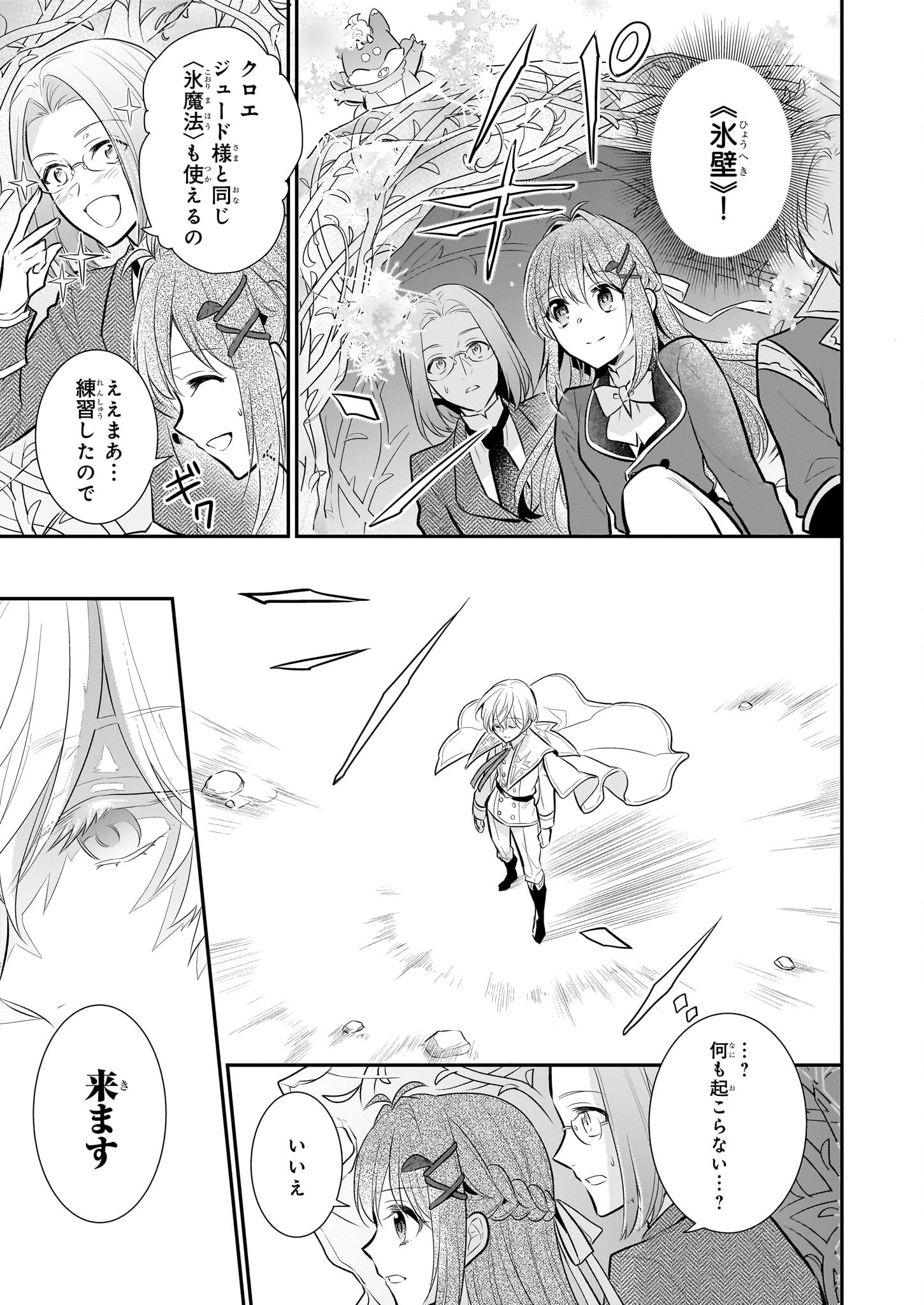 草魔法師クロエの二度目の人生 自由になって子ドラゴンとレベルMAX薬師ライフ 第20話 - Page 23