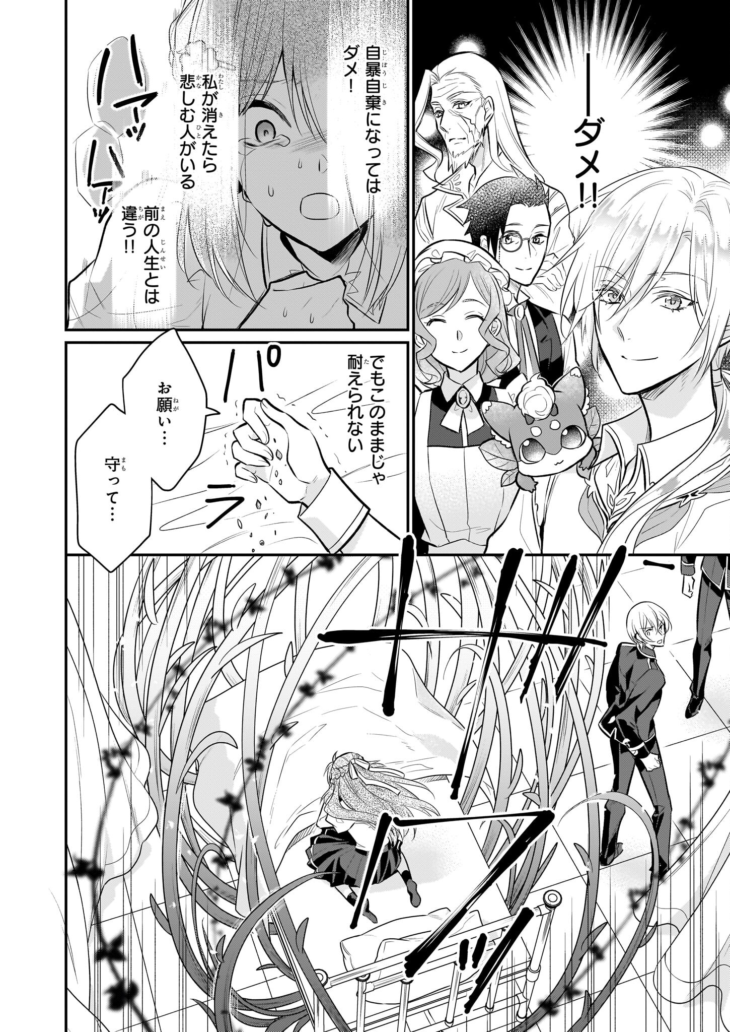 草魔法師クロエの二度目の人生 自由になって子ドラゴンとレベルMAX薬師ライフ 第23話 - Page 14