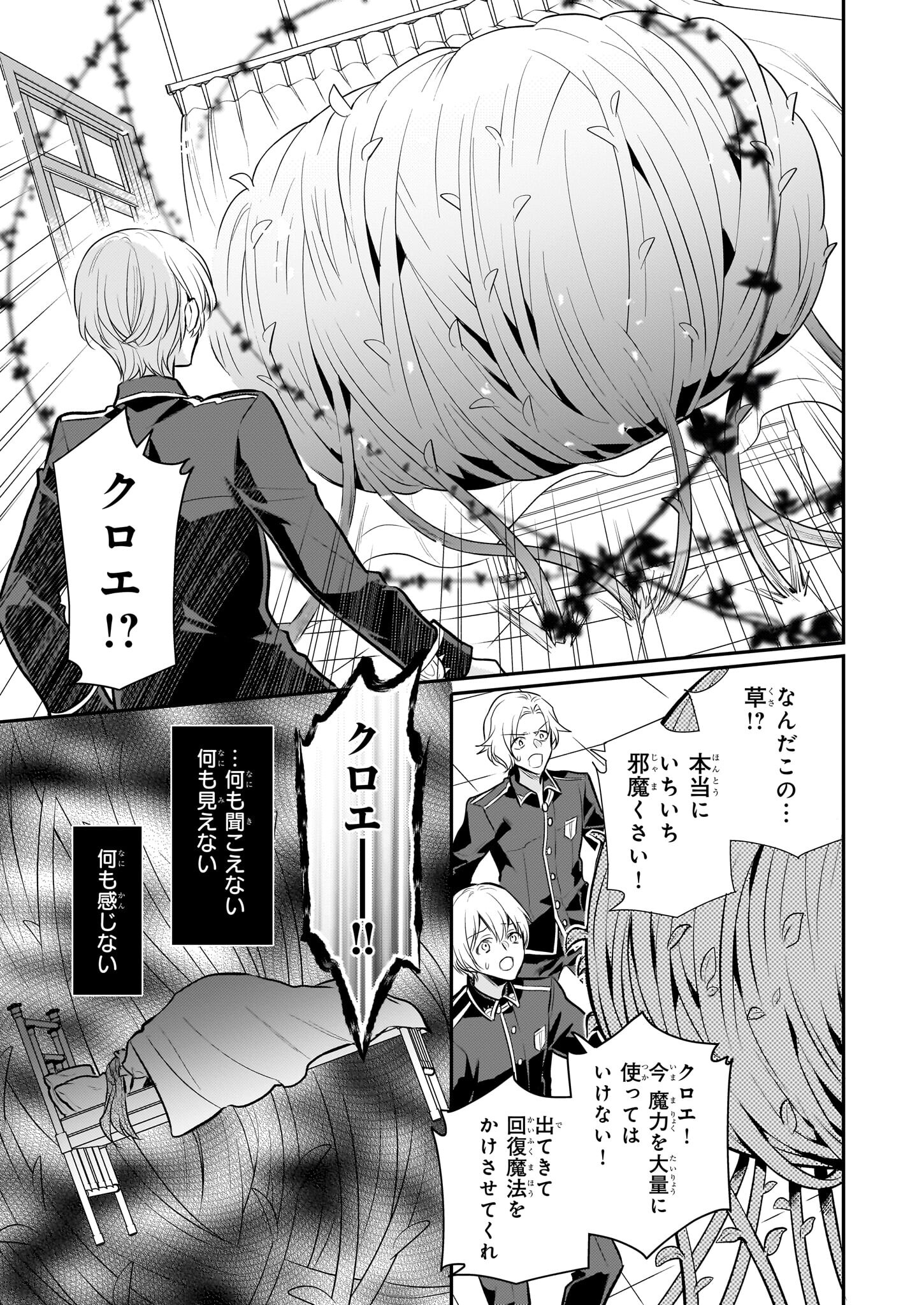 草魔法師クロエの二度目の人生 自由になって子ドラゴンとレベルMAX薬師ライフ 第23話 - Page 15