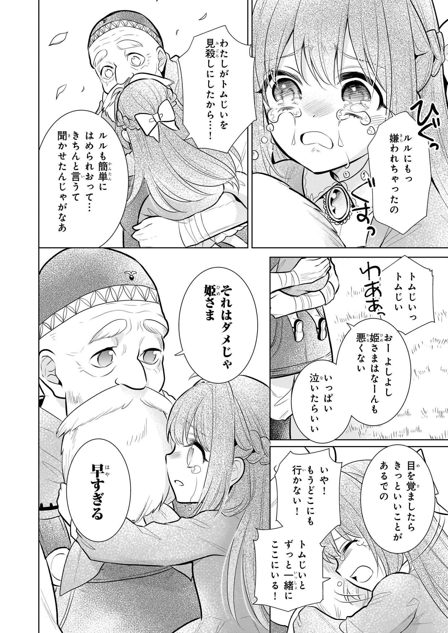 草魔法師クロエの二度目の人生 自由になって子ドラゴンとレベルMAX薬師ライフ 第23話 - Page 18