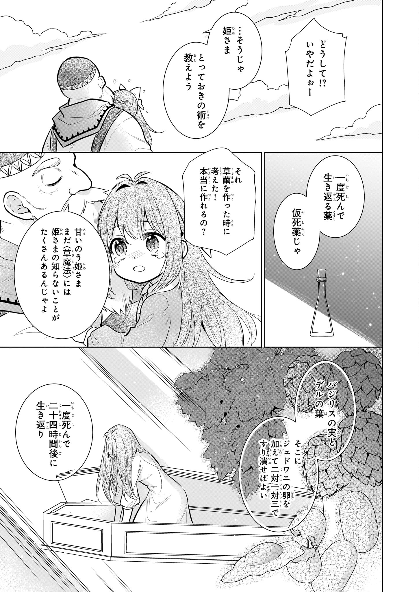 草魔法師クロエの二度目の人生 自由になって子ドラゴンとレベルMAX薬師ライフ 第23話 - Page 19