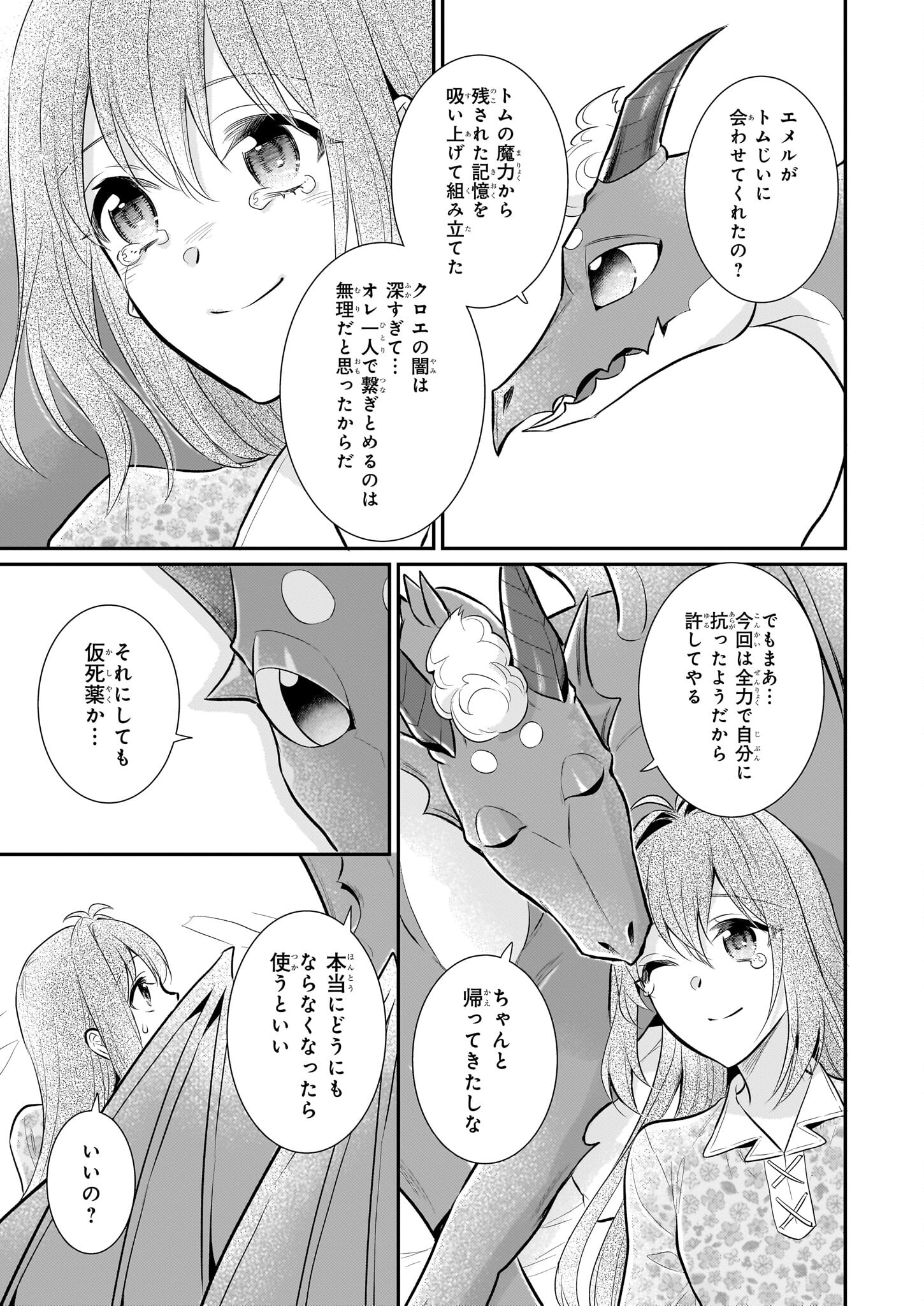 草魔法師クロエの二度目の人生 自由になって子ドラゴンとレベルMAX薬師ライフ 第23話 - Page 23