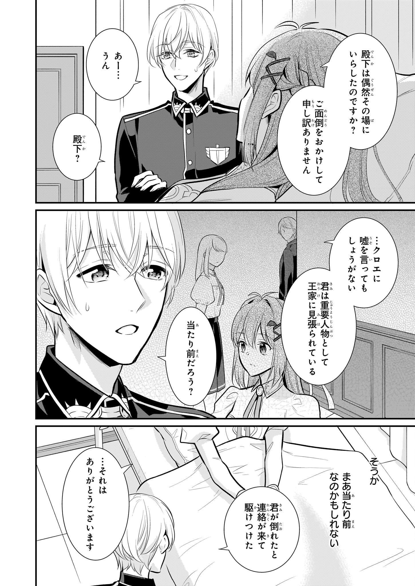 草魔法師クロエの二度目の人生 自由になって子ドラゴンとレベルMAX薬師ライフ 第23話 - Page 4