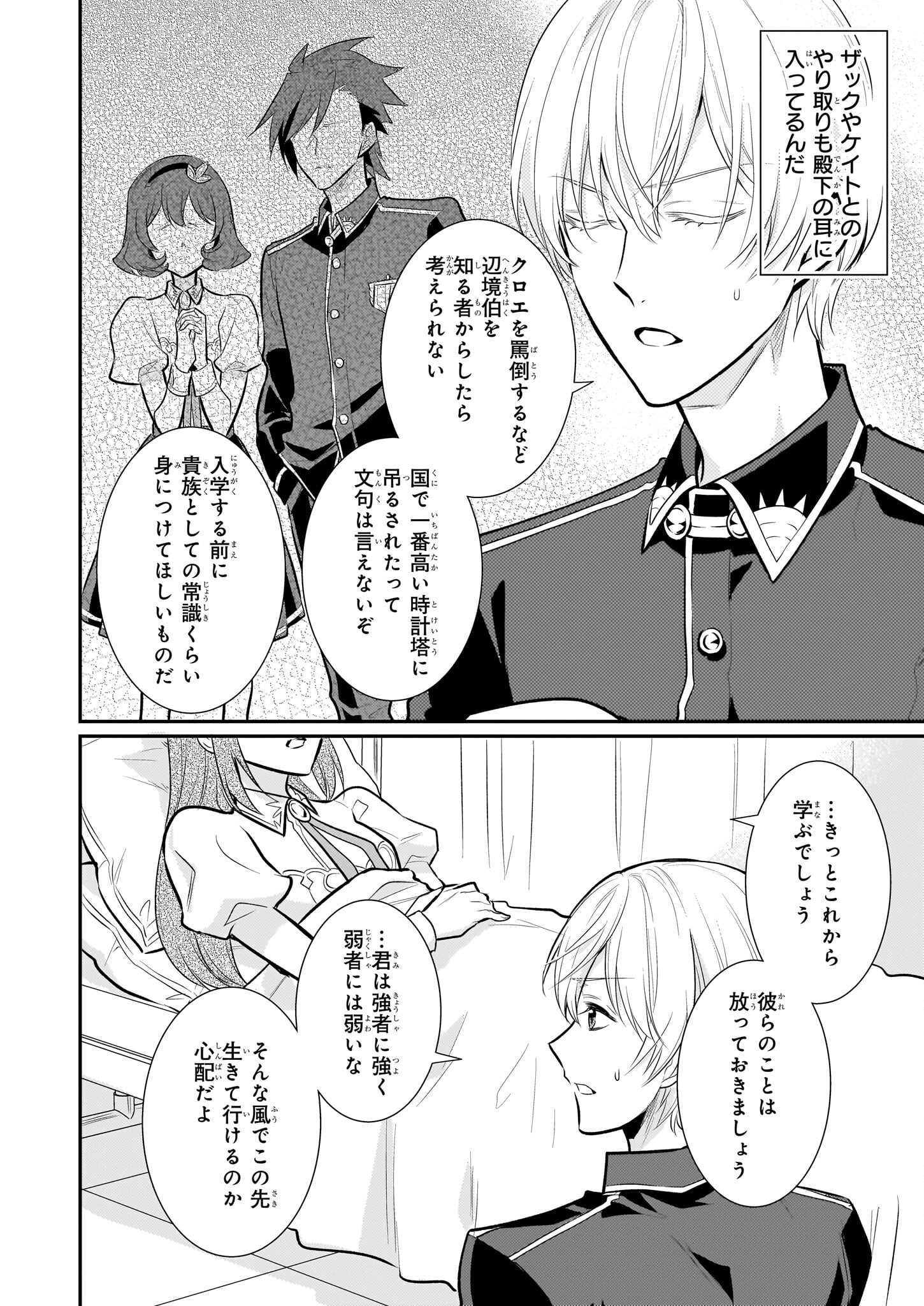 草魔法師クロエの二度目の人生 自由になって子ドラゴンとレベルMAX薬師ライフ 第23話 - Page 6