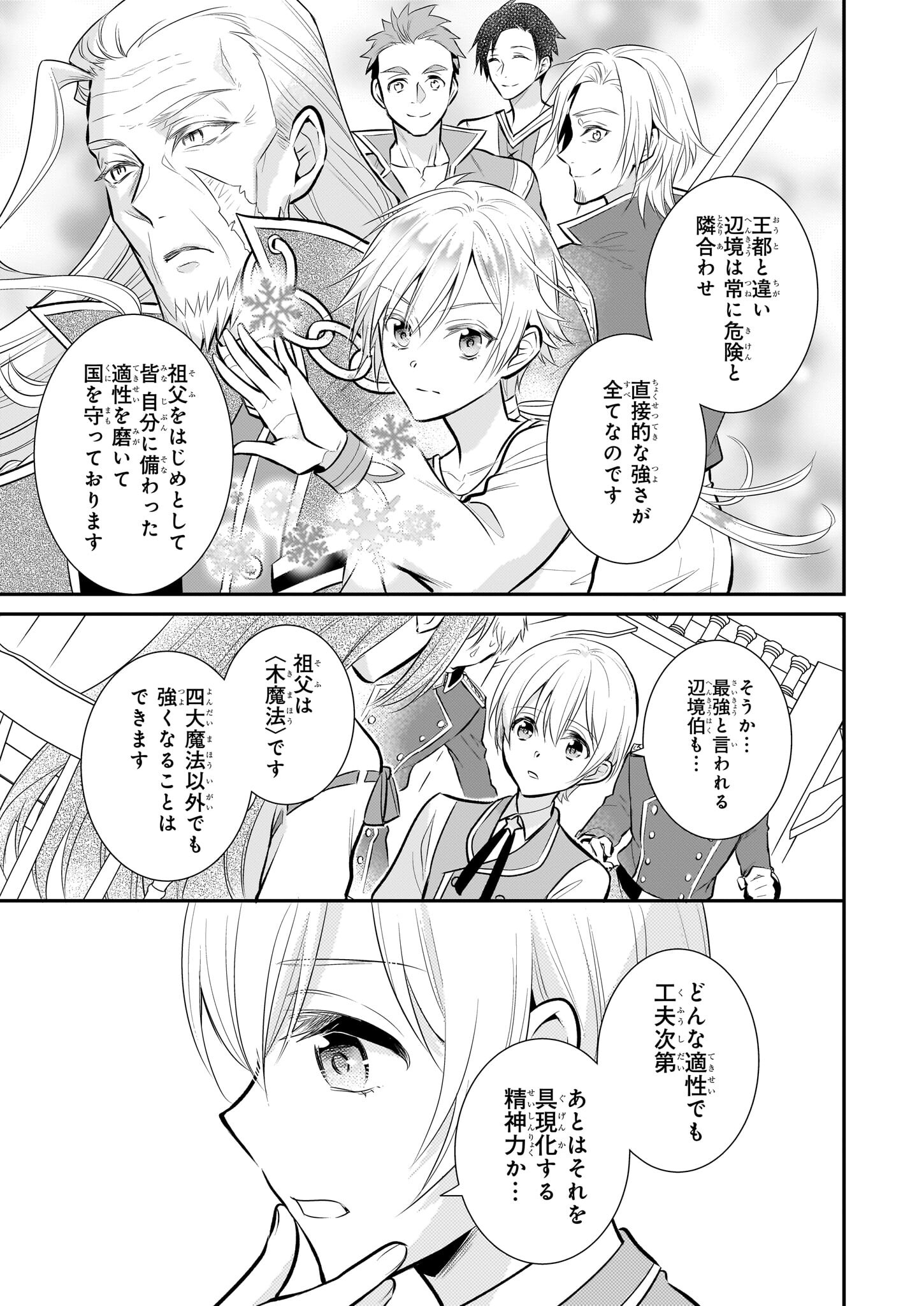 草魔法師クロエの二度目の人生 自由になって子ドラゴンとレベルMAX薬師ライフ 第13話 - Page 9