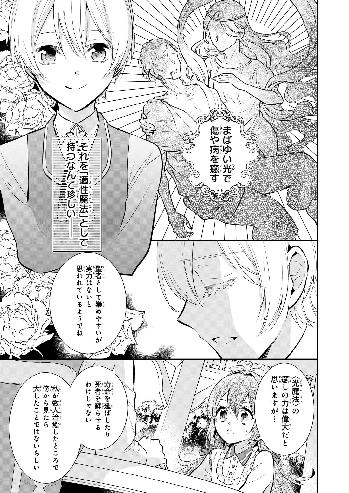 草魔法師クロエの二度目の人生 自由になって子ドラゴンとレベルMAX薬師ライフ 第13話 - Page 11