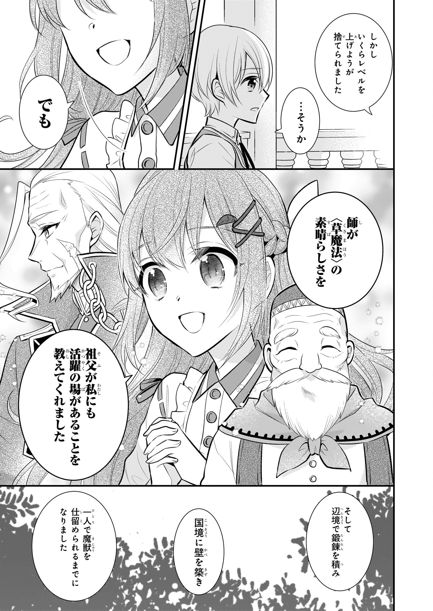 草魔法師クロエの二度目の人生 自由になって子ドラゴンとレベルMAX薬師ライフ 第13話 - Page 7