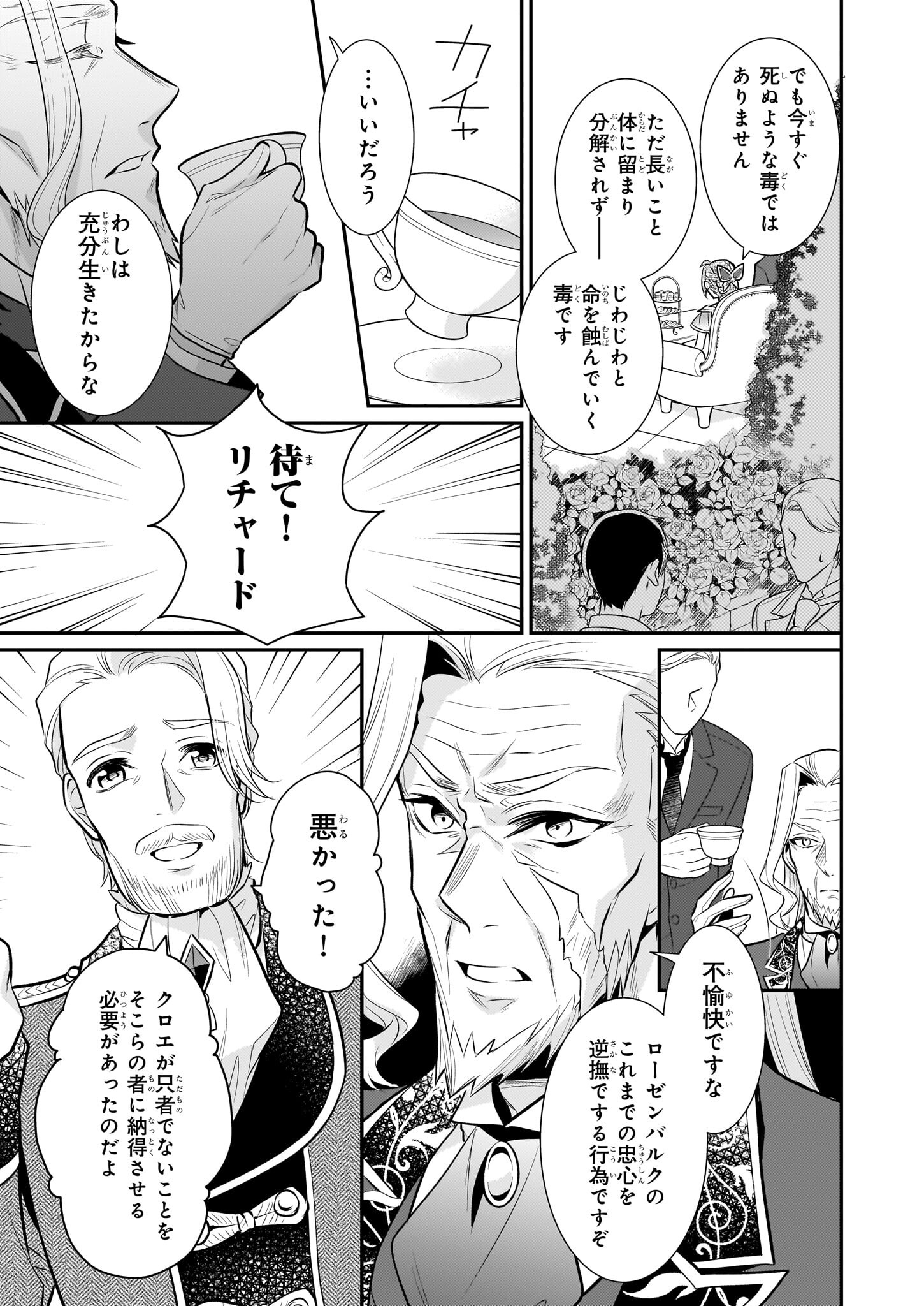 草魔法師クロエの二度目の人生 自由になって子ドラゴンとレベルMAX薬師ライフ 第12話 - Page 11