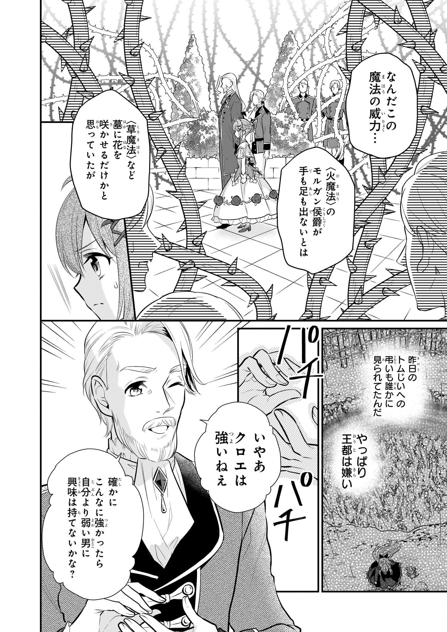 草魔法師クロエの二度目の人生 自由になって子ドラゴンとレベルMAX薬師ライフ 第12話 - Page 22