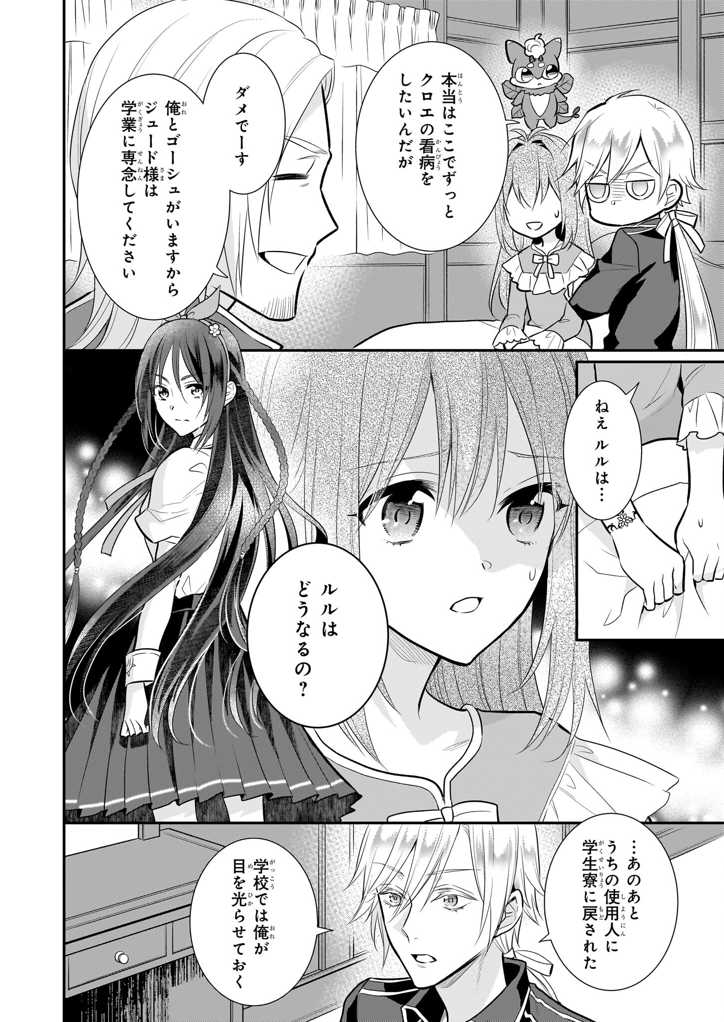 草魔法師クロエの二度目の人生 自由になって子ドラゴンとレベルMAX薬師ライフ 第18話 - Page 2