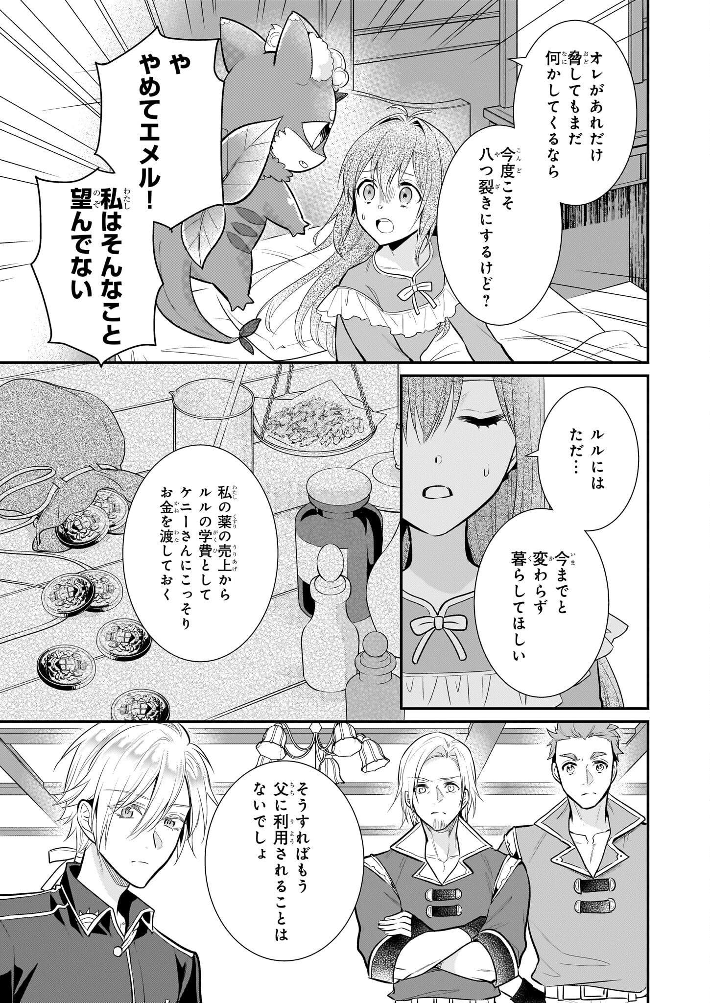 草魔法師クロエの二度目の人生 自由になって子ドラゴンとレベルMAX薬師ライフ 第18話 - Page 3