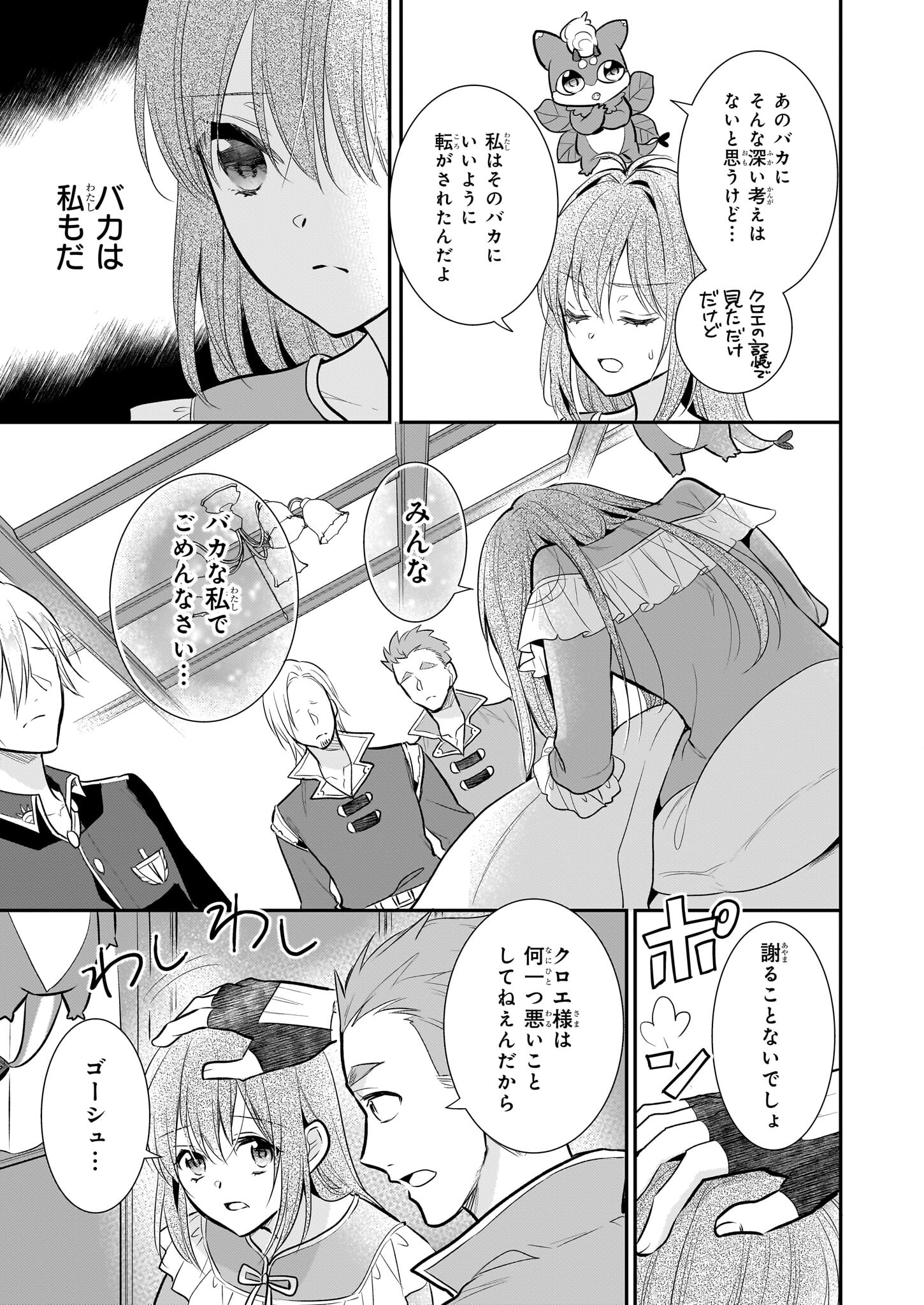 草魔法師クロエの二度目の人生 自由になって子ドラゴンとレベルMAX薬師ライフ 第18話 - Page 5