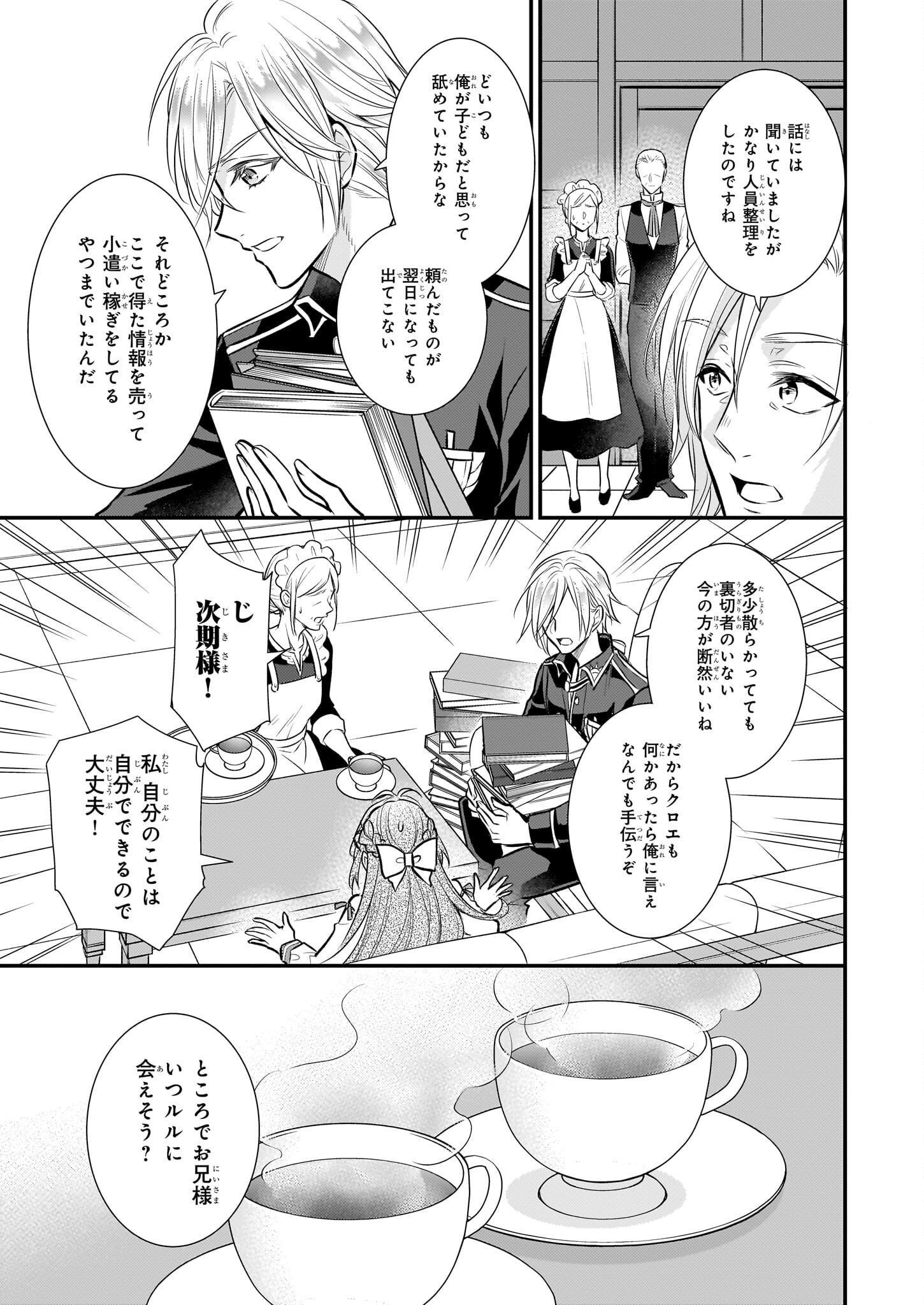 草魔法師クロエの二度目の人生 自由になって子ドラゴンとレベルMAX薬師ライフ 第16話 - Page 15