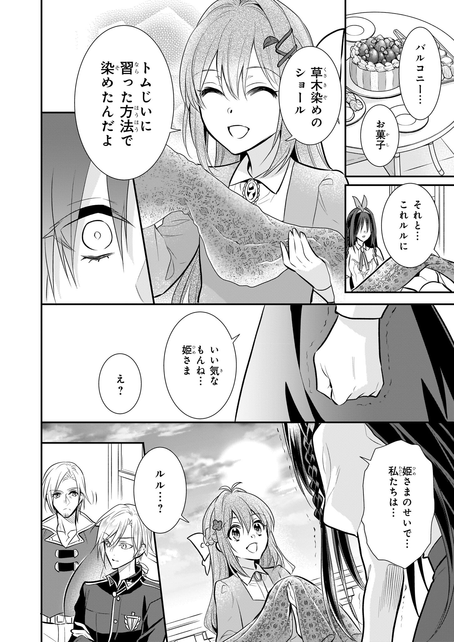 草魔法師クロエの二度目の人生 自由になって子ドラゴンとレベルMAX薬師ライフ 第16話 - Page 22